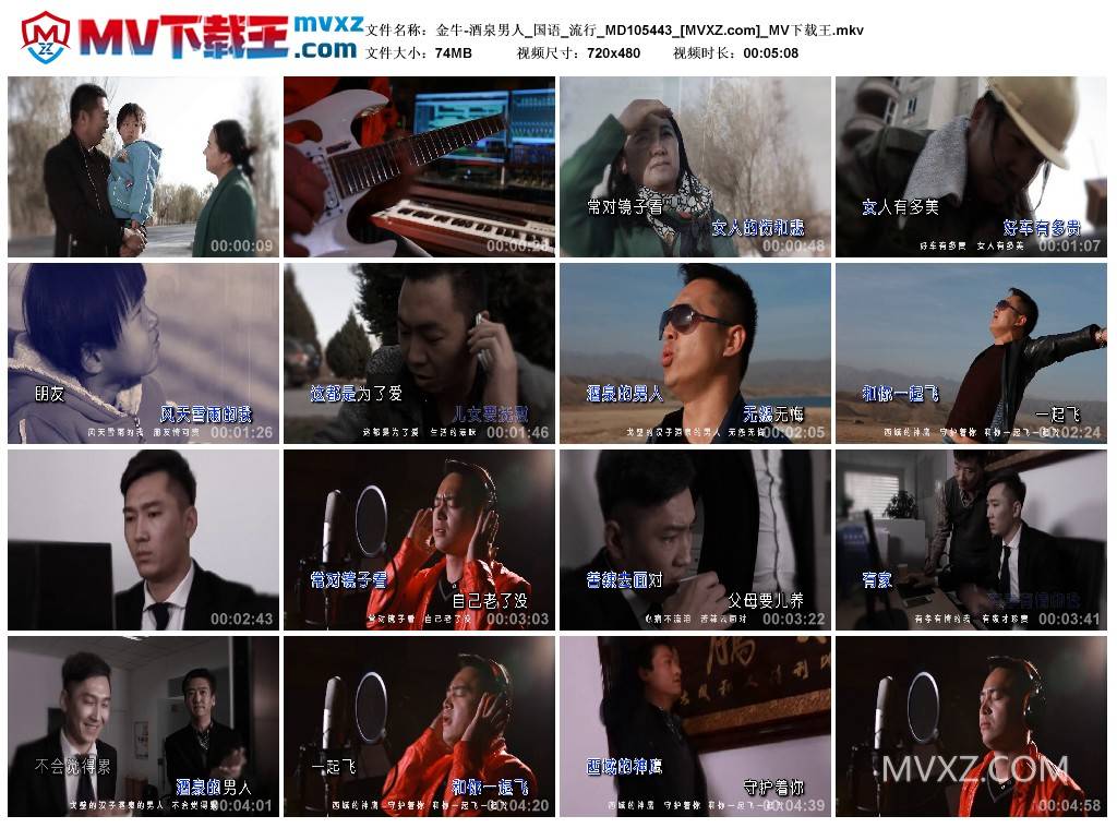 金牛-酒泉男人_国语_流行_MD105443